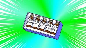 変身ドリンク