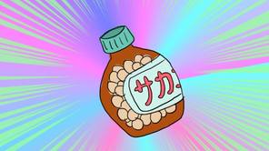 サカユメン