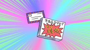 未来のデパートのカタログと注文用封筒