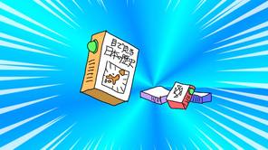 めずらしい未来の本