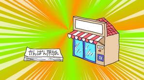 十円なんでもストアーとかんばん