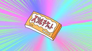 スリルチケット