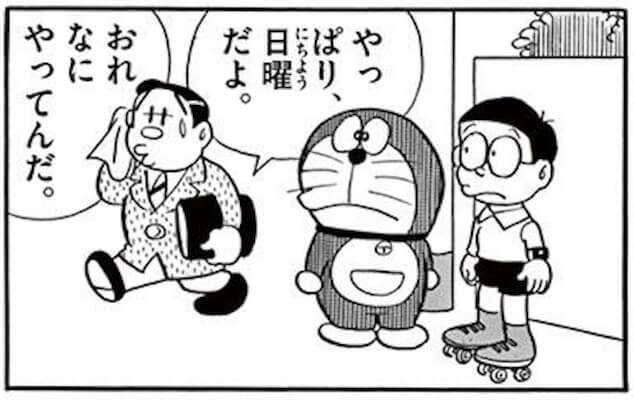 hidukehenko24.jpg ひみつ道具の日づけ変更カレンダー
