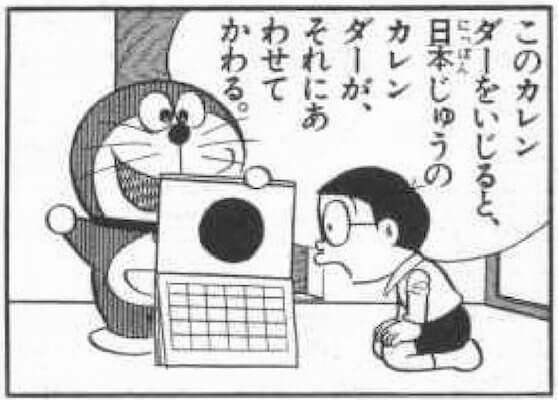 nihonhyojun14102.jpg ひみつ道具の日本標準カレンダー