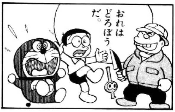 のび太の家に押し入る泥棒