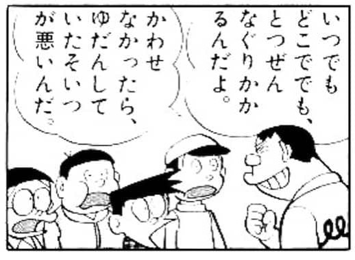 ジャイアニズム