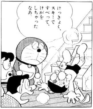 スキーで転んでケガをするのび太