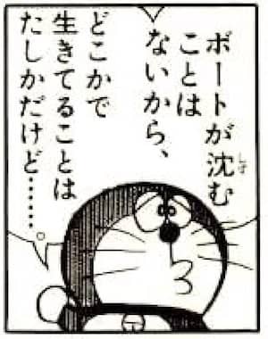 沈まないモモボート