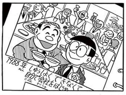 nobita16.jpg のび太は社長