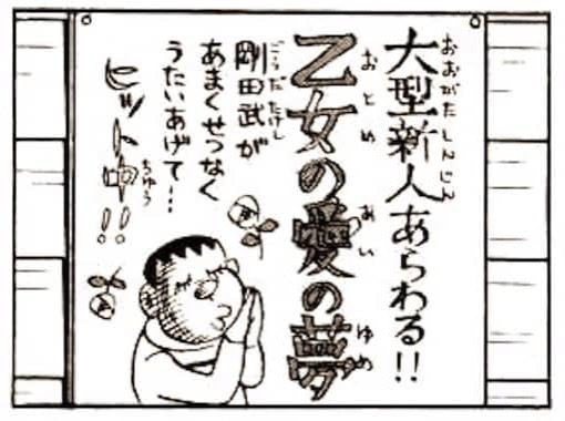 record170.jpg ジャイアンのデビュー作タイトル 乙女の愛の夢