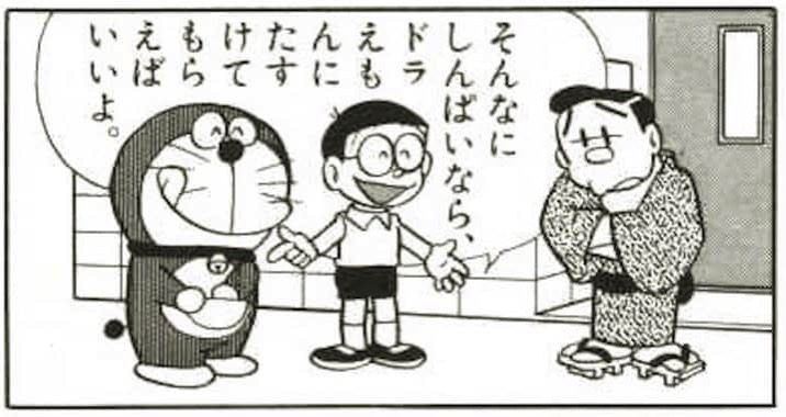 パパの面倒を見るドラえもん