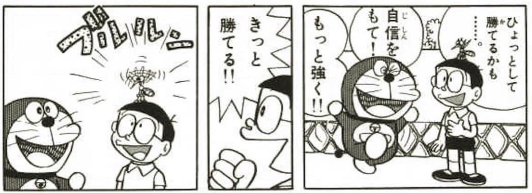 yokanmushi41.jpg 自信家ののび太