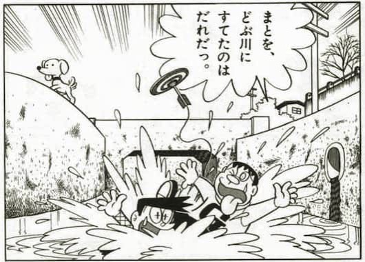 ドブ川に捨てられた的に向かってはこび矢で飛び込むジャイアンとスネ夫