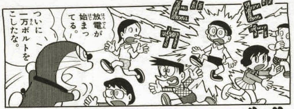 1万ボルトを放出するのび太