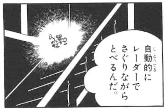 無人たんさ機のレーダー