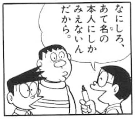 ないしょペンで書いた本人も読めるはず