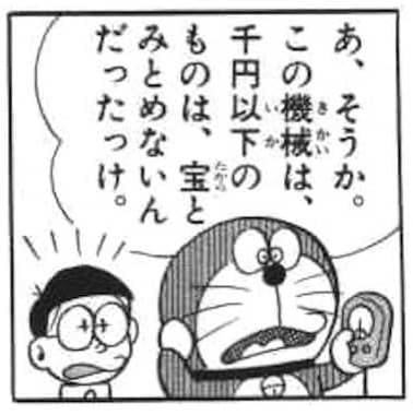 現金な宝さがし機