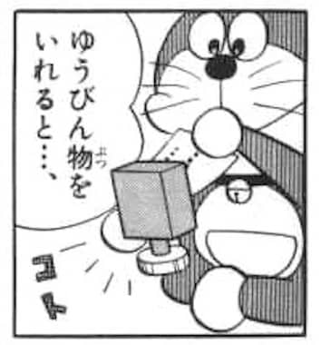 物理法則を無視した郵便物