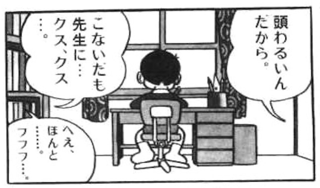 のび太の悪口をいう物