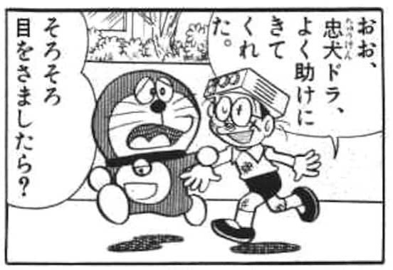 tachiyumebo65.jpg 夢の中の世界から救ってくれるドラえもん