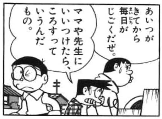 のび太の町の治安