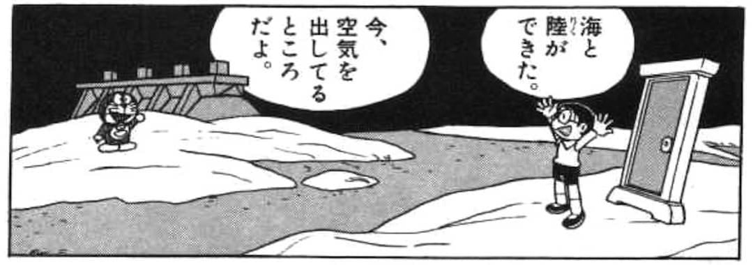 大型のひみつ道具