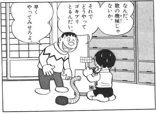 害虫駆除を頼まれたのび太