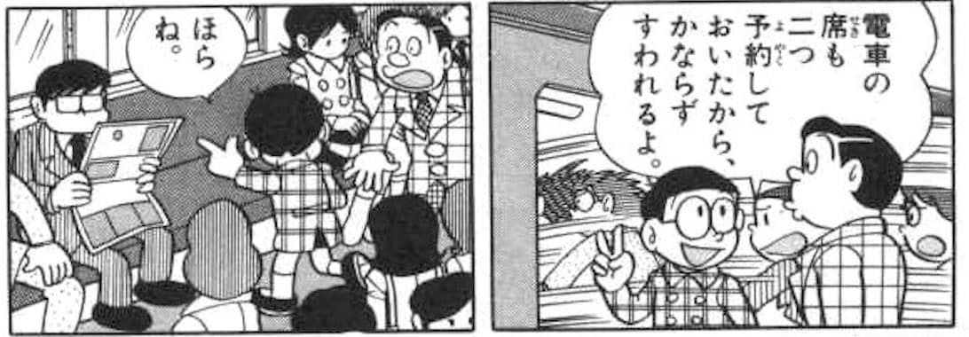 満員電車の席を予約したのび太