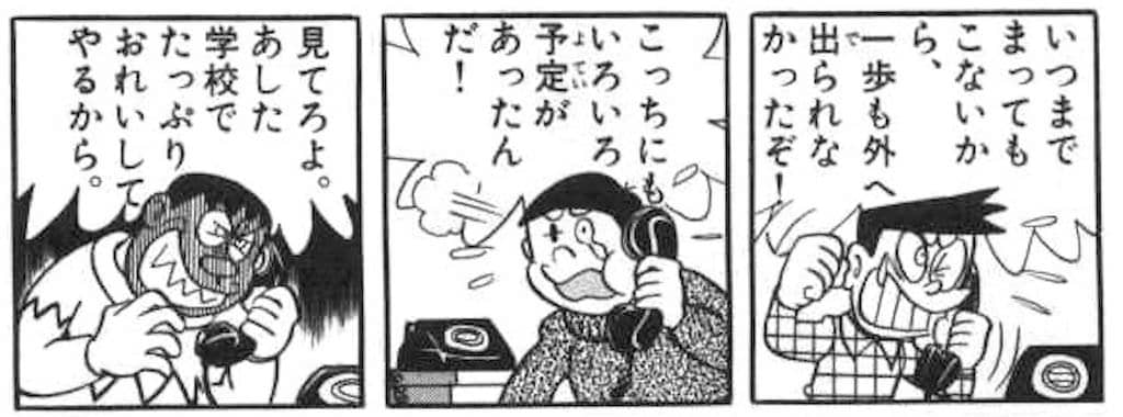 のび太に行動を予約されて外出できなかったジャイアンとスネ夫