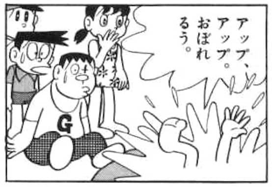 部屋で溺れるのび太