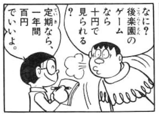 tadami9.jpg ジャイアンに野球のチケットを売りつけるのび太