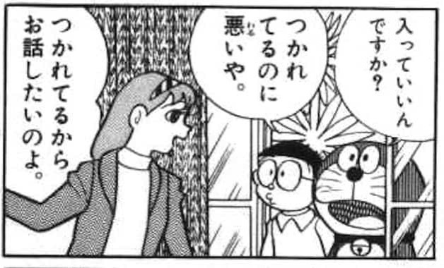 星野スミレの危機に駆けつけたドラえもんとのび太