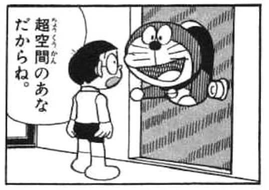 抜け穴で逃げるのび太