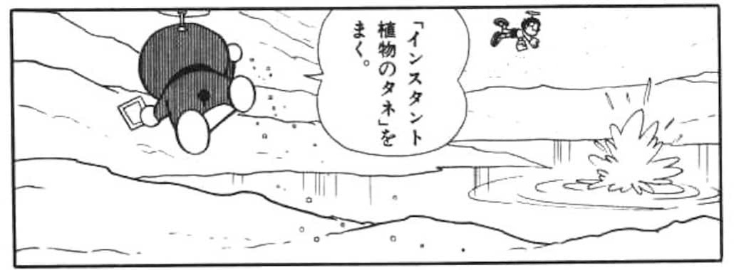 インスタント植物のタネを撒くドラえもん