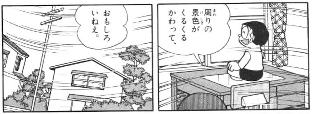 merryg166.jpg 回転する家の中で楽しむのび太