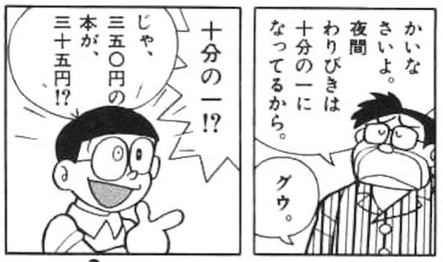 深夜割引は10分の1