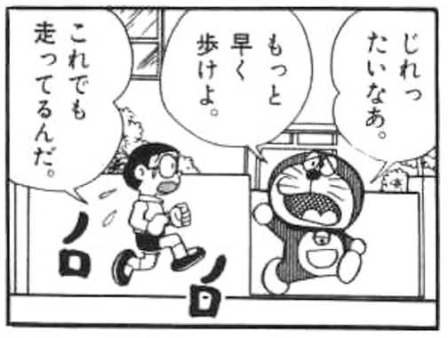 sanbunnoichi1692.jpg 行動が遅いのび太