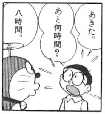 takonori167.jpg たこのりに飽きるのび太