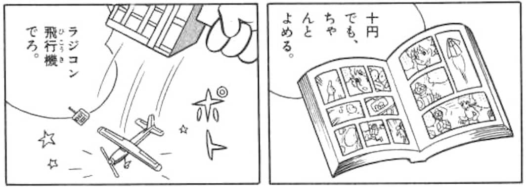 うちでのデパートとマンガ、ラジコン