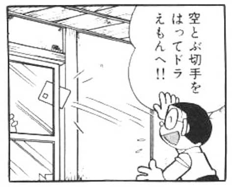 空飛ぶ切手と手紙