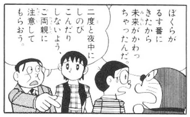 変わってしまった未来に後悔するドラえもんとのび太