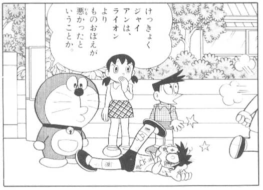 物覚えが悪いジャイアン