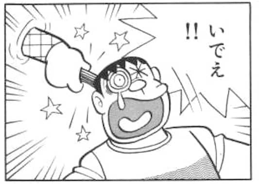 ジャイアンの髪の毛を大量に抜くのび太