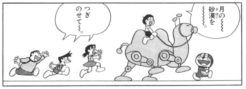 ラクダロボット ドラニュー