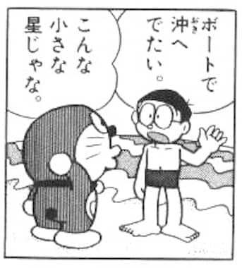 ボートで沖に出たがるのび太