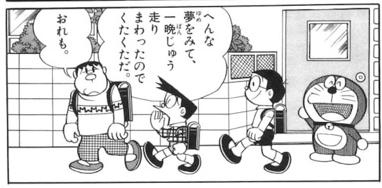 夢のり ドラニュー