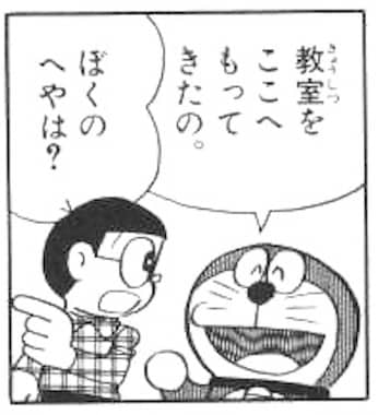 部屋を入れ替えるのび太