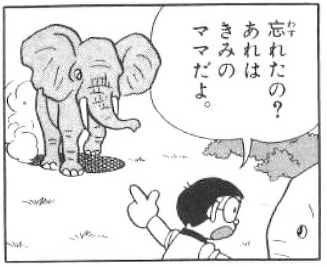 のび太とゾウ