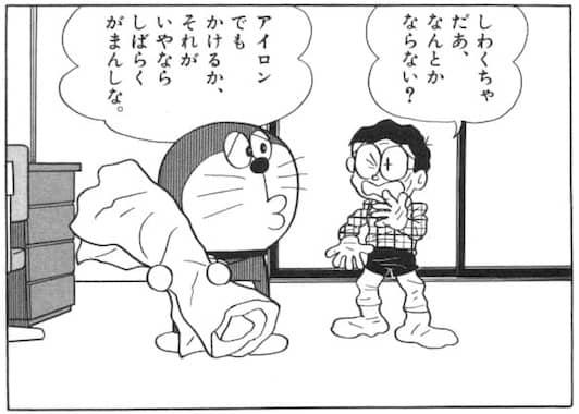 しわくちゃになったのび太