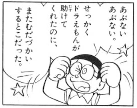 心を入れ替えたのび太